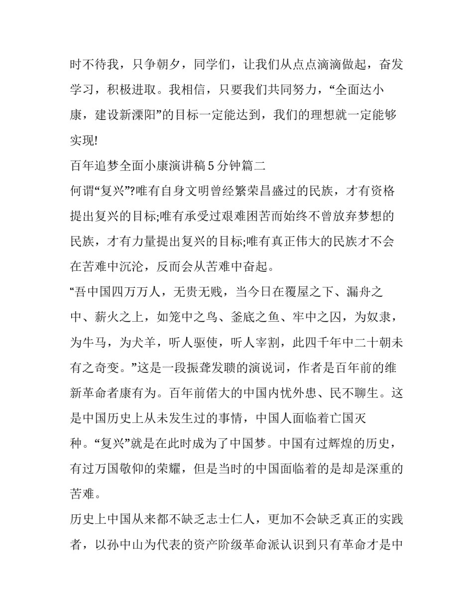 百年追梦全面小康演讲稿5分钟(19篇)_第3页