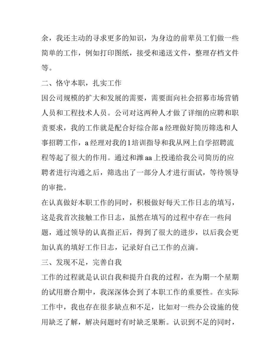 员工转正申请书格式模板怎么写 转正申请书范文 员工格式(3篇)_第2页