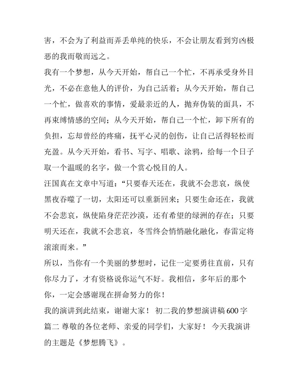初二我的梦想演讲稿600字5篇_第2页