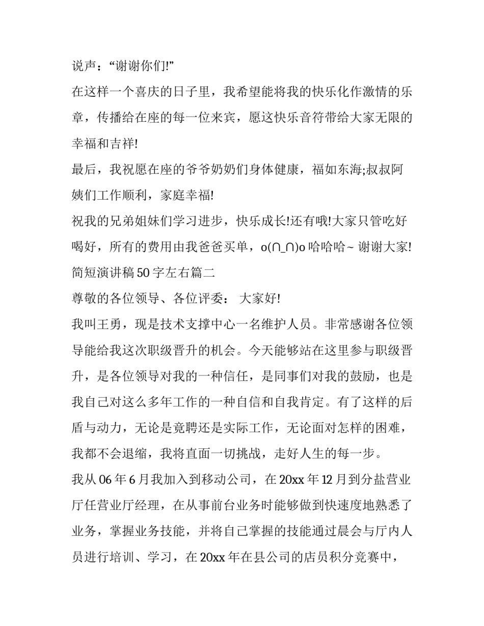 2023年简短演讲稿50字左右(15篇)_第2页