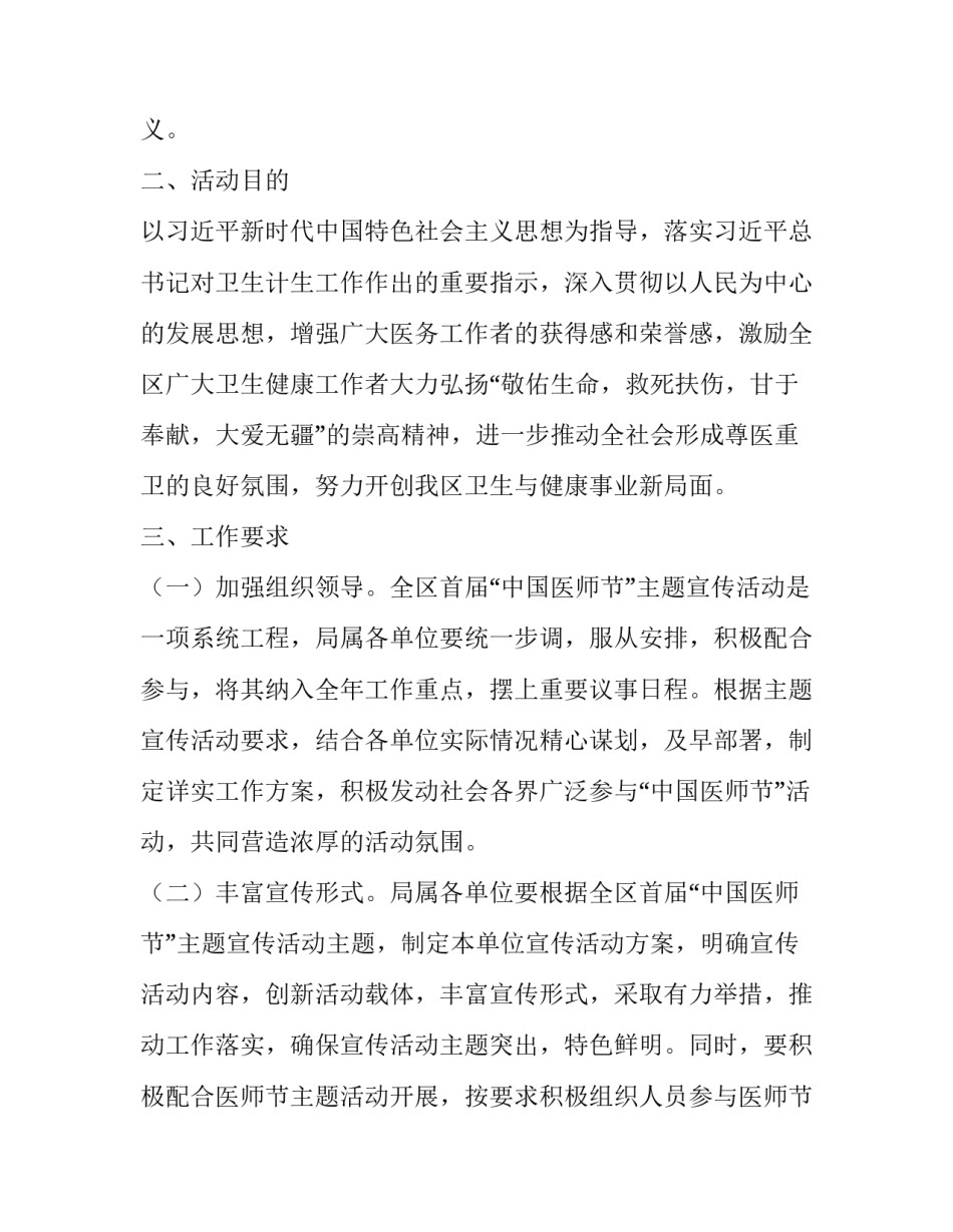 国际医师节活动方案_202X年医师节“中国医师节”活动方案_第2页