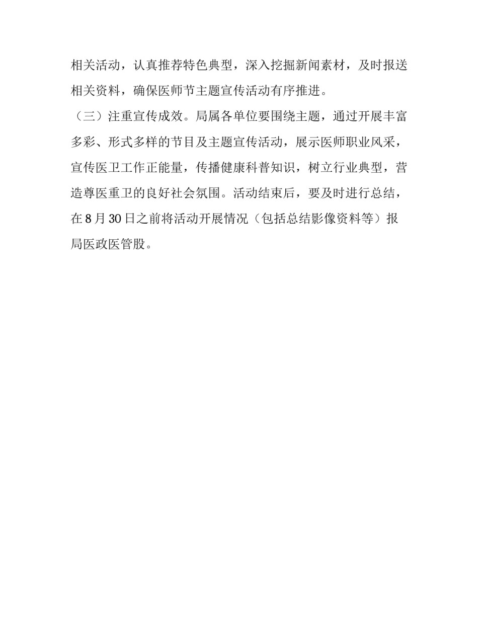国际医师节活动方案_202X年医师节“中国医师节”活动方案_第3页