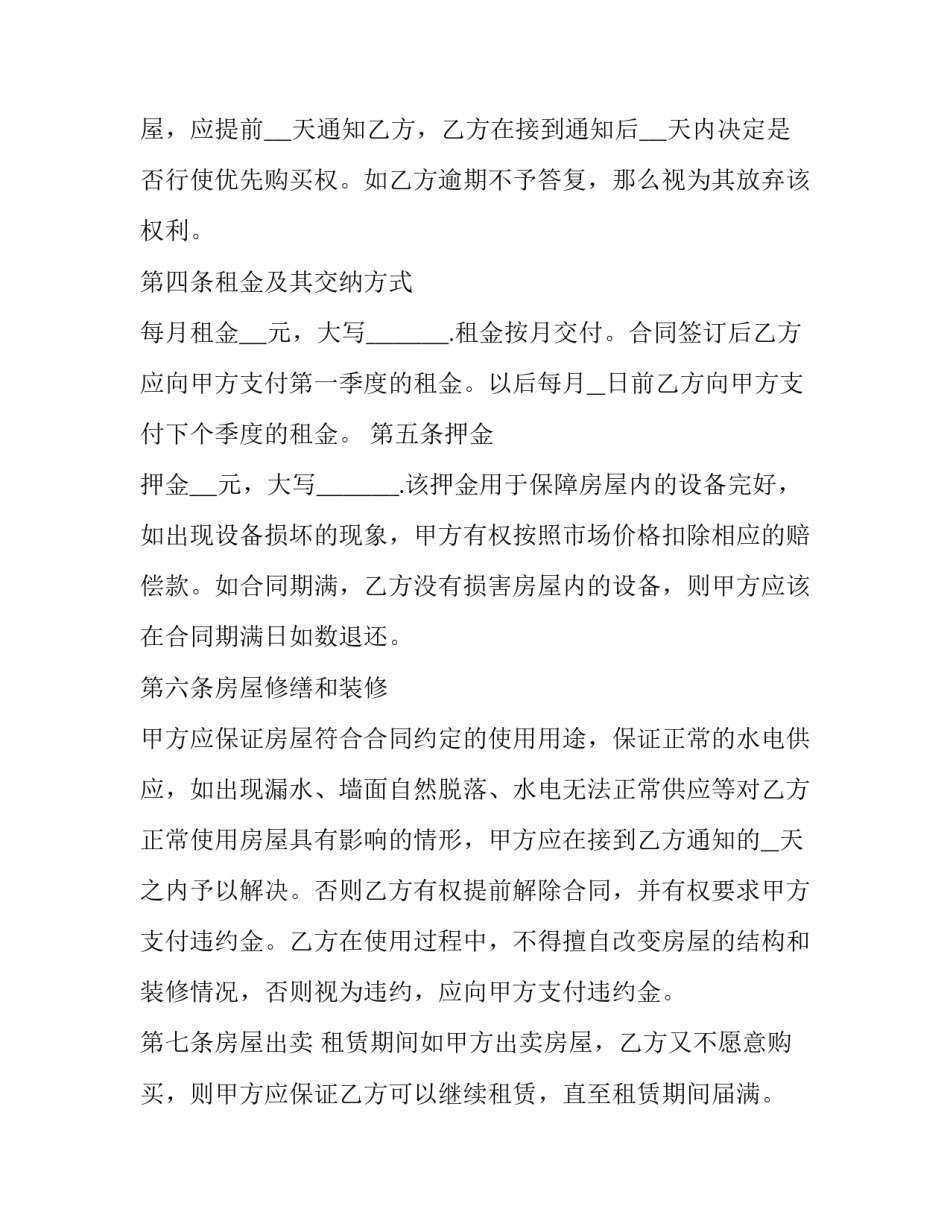 简约商铺租赁合同 简约商铺租赁合同怎么写(3篇)_第2页