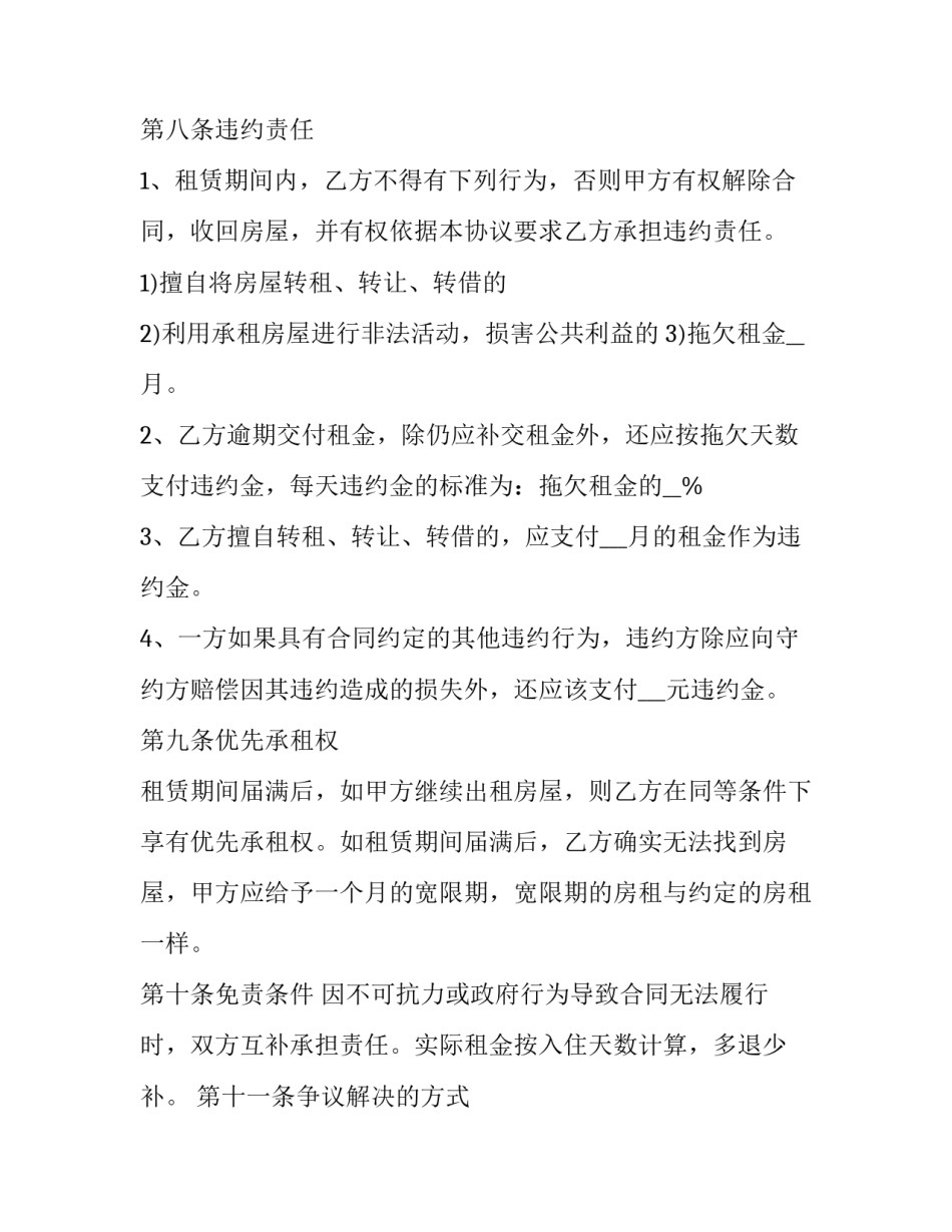 简约商铺租赁合同 简约商铺租赁合同怎么写(3篇)_第3页