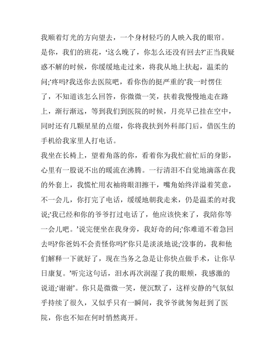 最新感动的演讲稿200字(十篇)_第2页