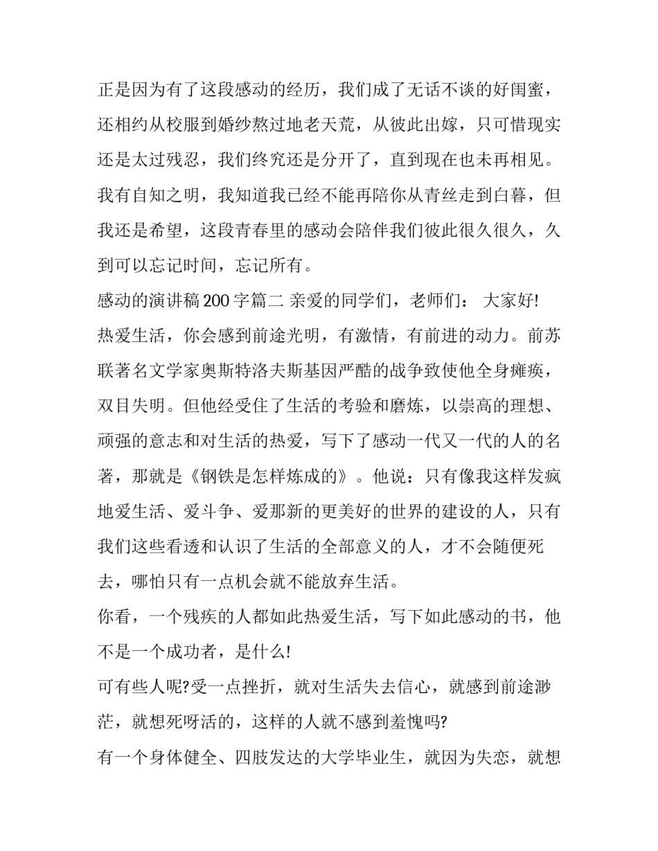 最新感动的演讲稿200字(十篇)_第3页