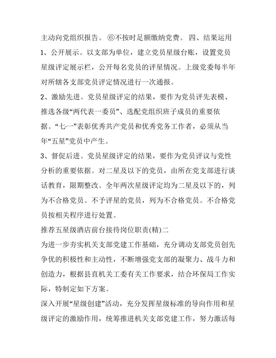 五星级酒店前台接待岗位职责 五星级酒店前台接待岗位职责是什么(6篇)_第3页