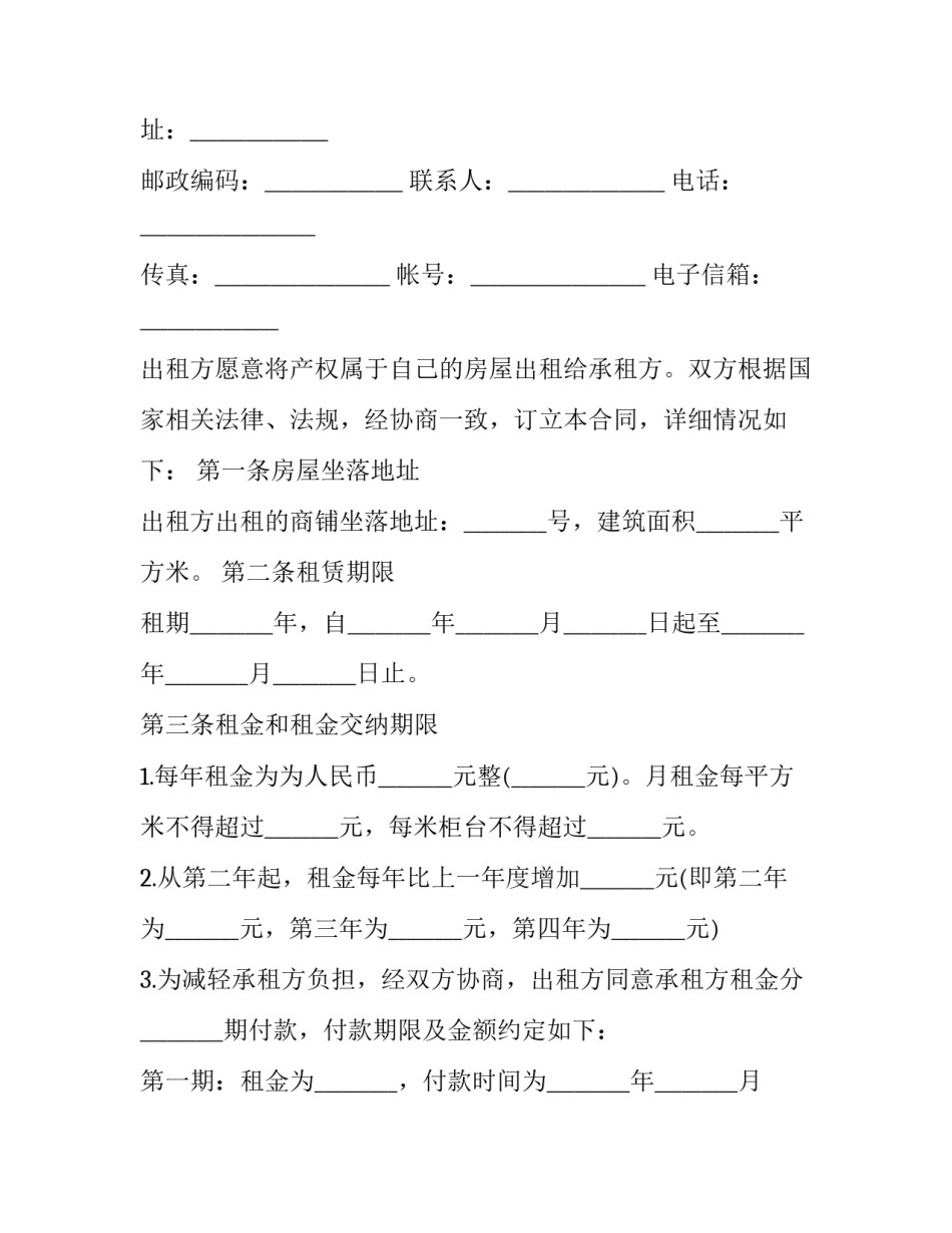 2023年商铺出租合同免费 2023年商铺租赁合同(17篇)_第2页