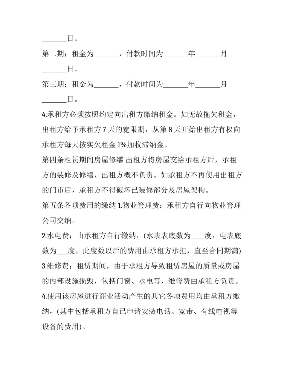 2023年商铺出租合同免费 2023年商铺租赁合同(17篇)_第3页