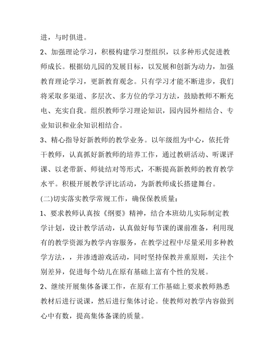 幼儿园教师个人述职报告范文怎么写 幼儿园教师工作述职报告怎么写(5篇)_第3页