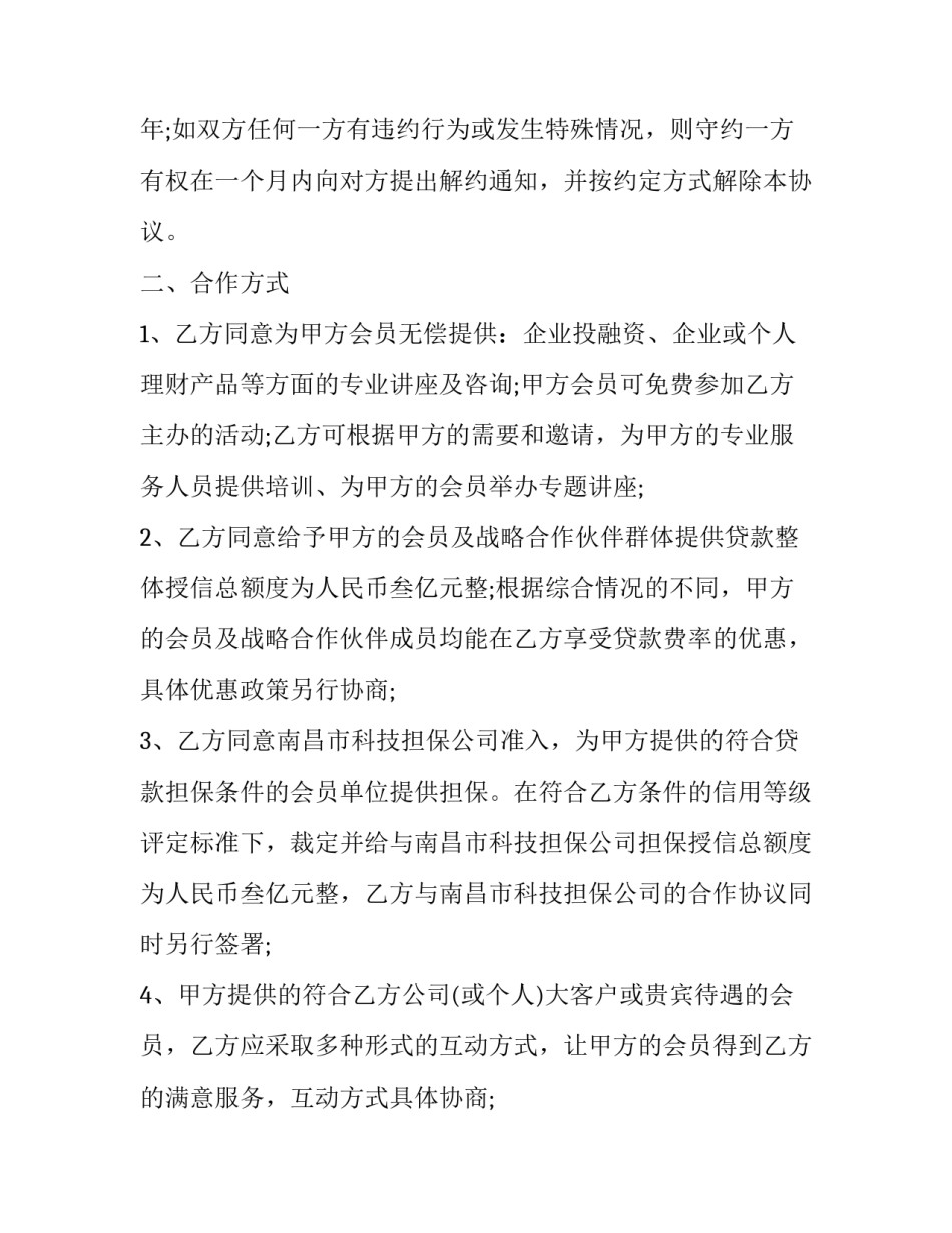 公司与商会合作协议 公司与商会合作协议书范本(十七篇)_第2页