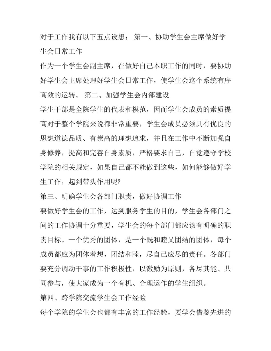 学生转学申请书理由如何写 转学申请书理由怎么写(3篇)_第3页