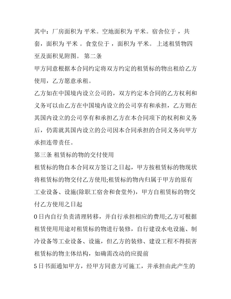 个人厂房租赁合同 厂房租租赁合同范例(十六篇)_第2页