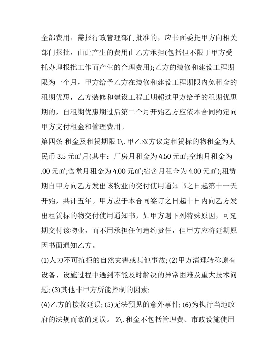 个人厂房租赁合同 厂房租租赁合同范例(十六篇)_第3页