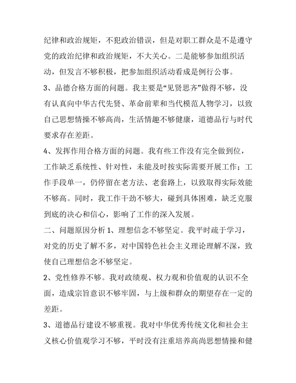2019年民主生活会发言材料--做到有令则行、有禁则止:2019组织生活个人发言_第2页
