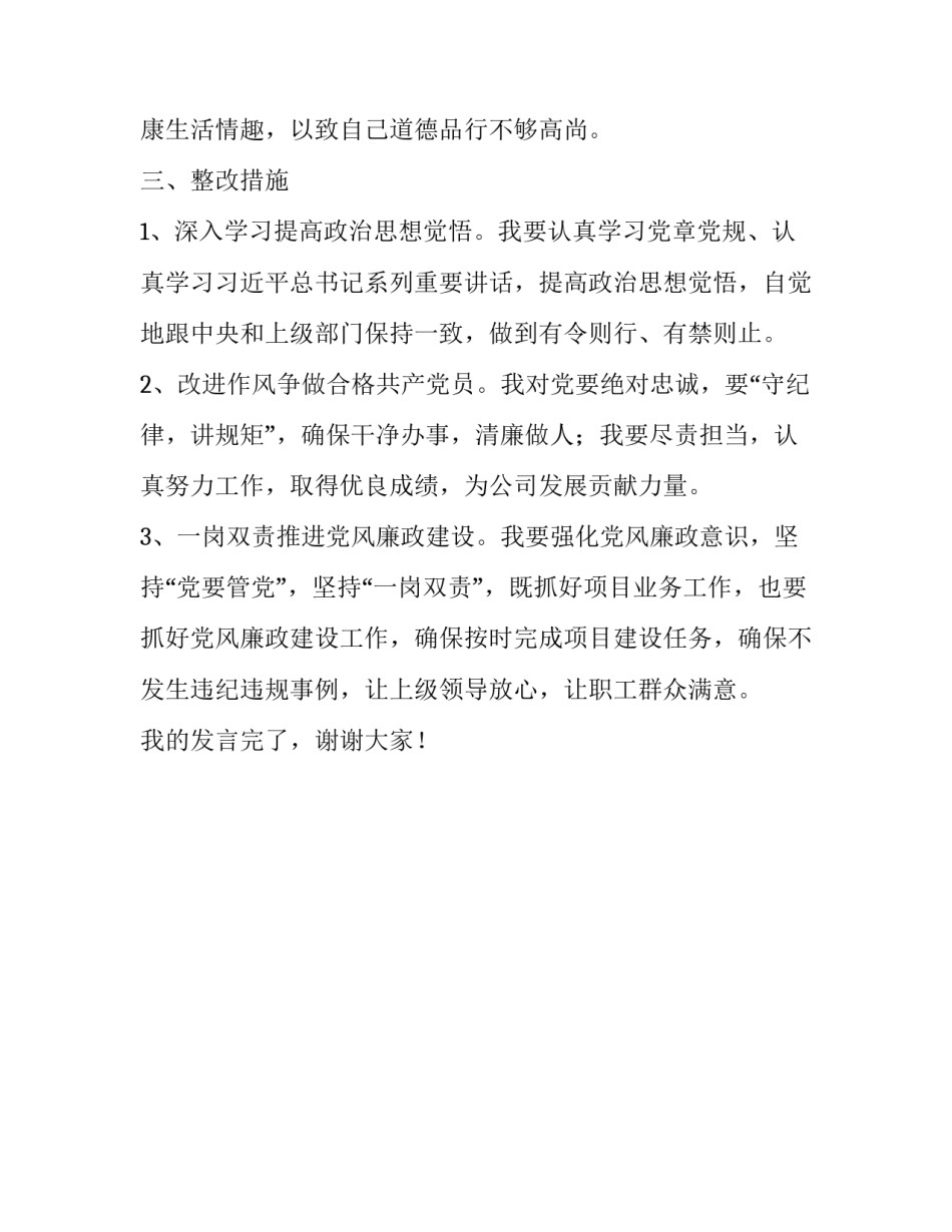 2019年民主生活会发言材料--做到有令则行、有禁则止:2019组织生活个人发言_第3页