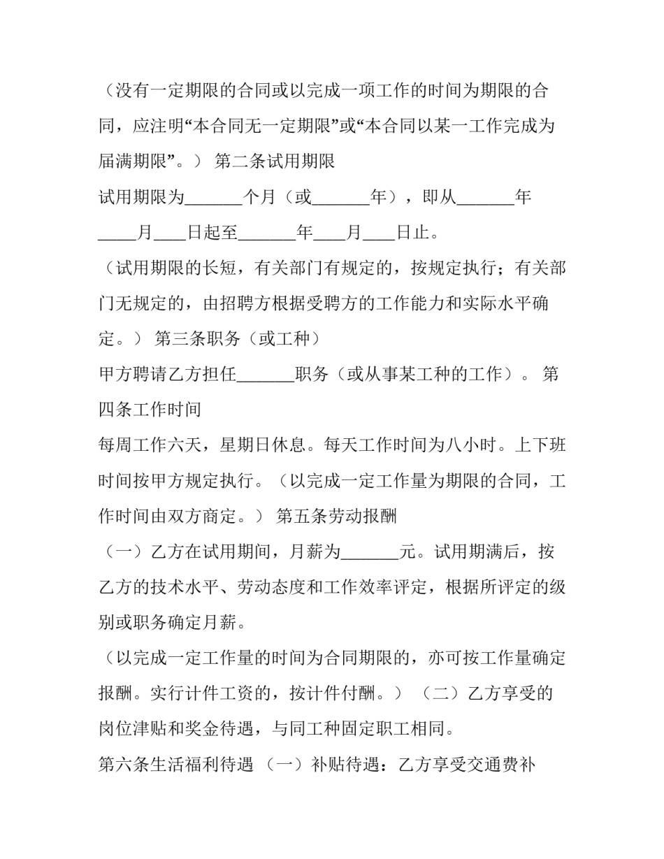2023年聘用职工劳动合同 2023年聘用职工劳动合同怎么写(十二篇)_第2页