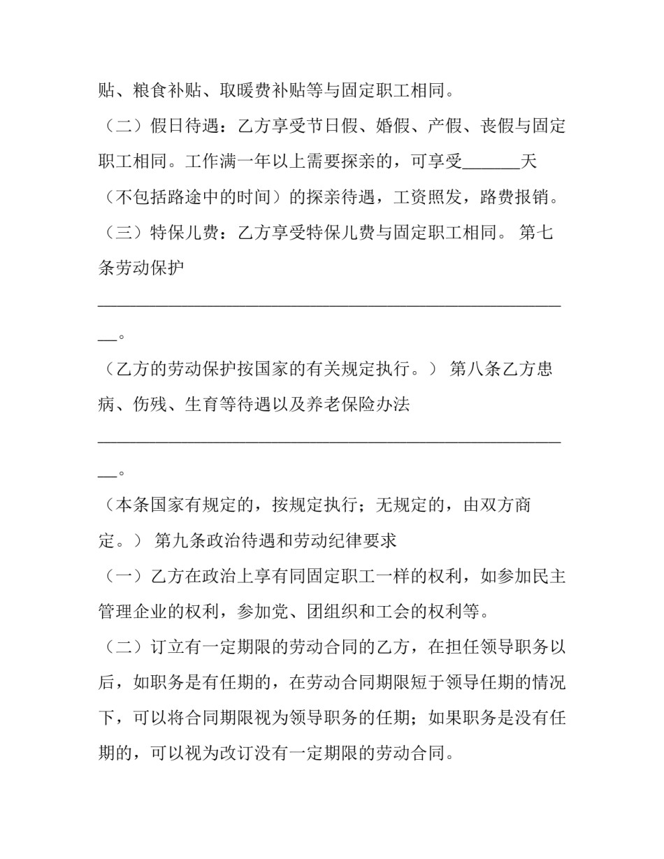 2023年聘用职工劳动合同 2023年聘用职工劳动合同怎么写(十二篇)_第3页