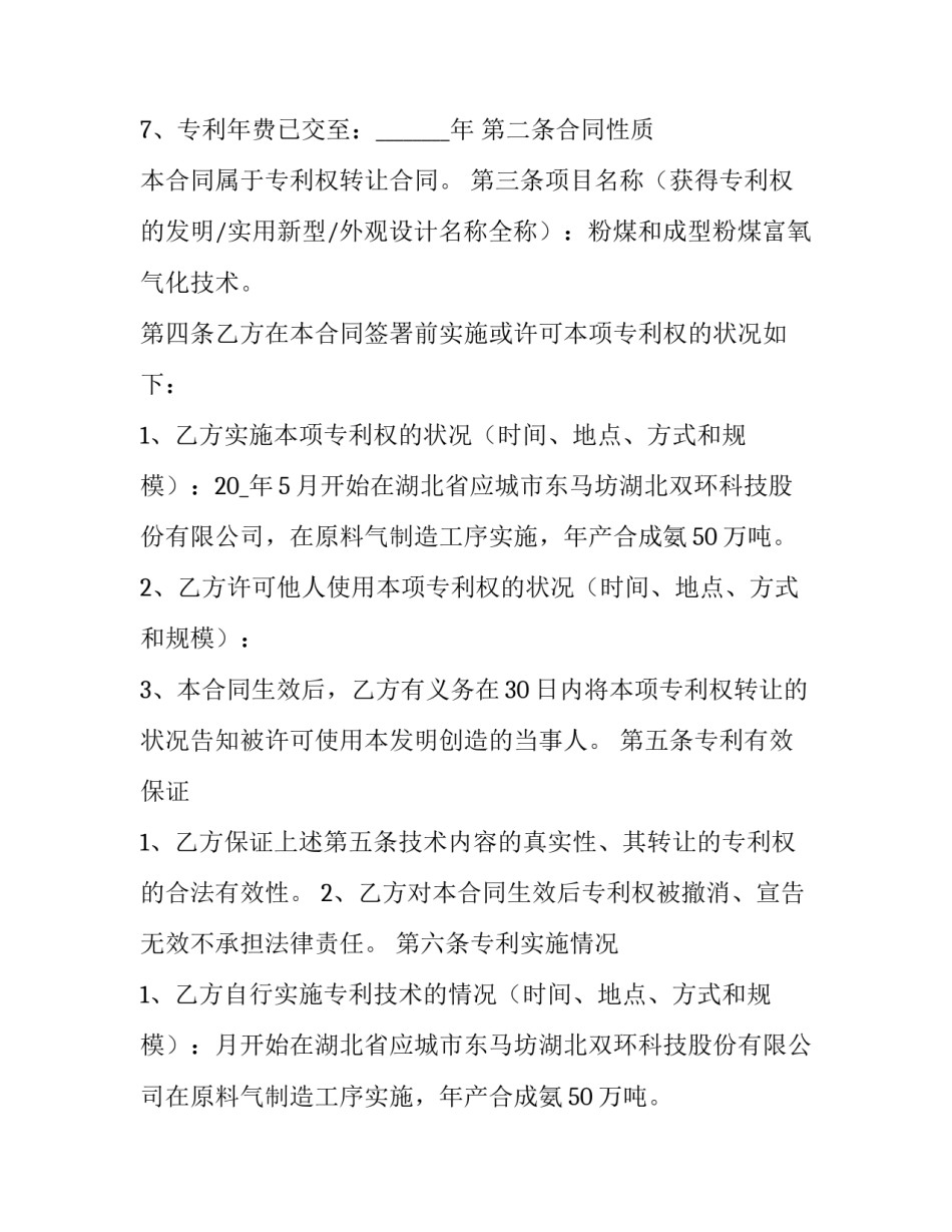 最新专利转让合同备案(16篇)_第2页
