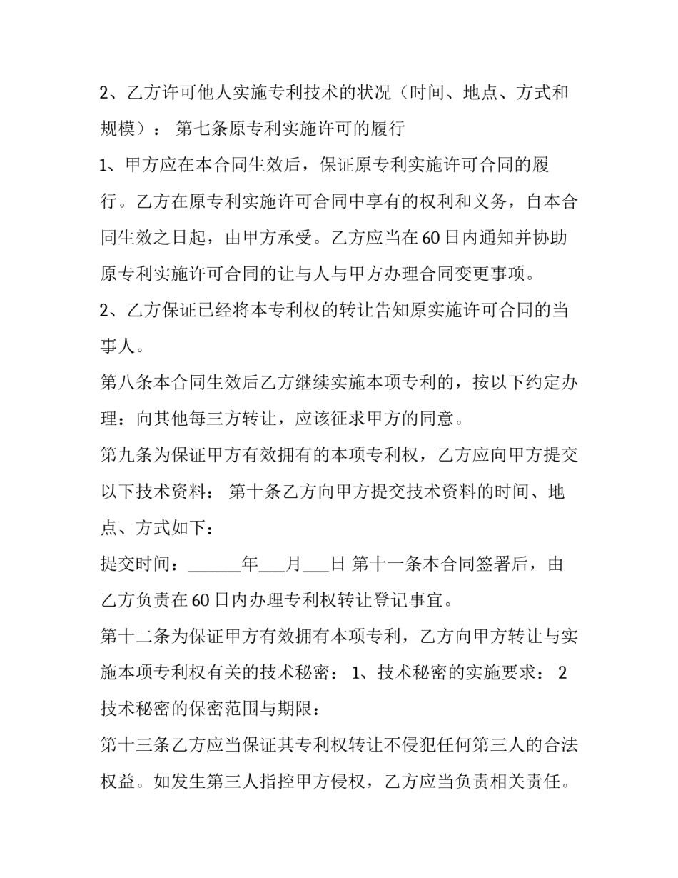 最新专利转让合同备案(16篇)_第3页