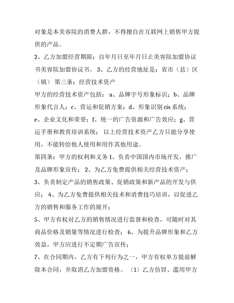 2023年美容院合作伙伴合同 美容院合作伙伴合同协议(三篇)_第2页