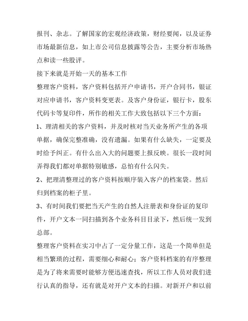 2023年证券公司实践报告(15篇)_第2页