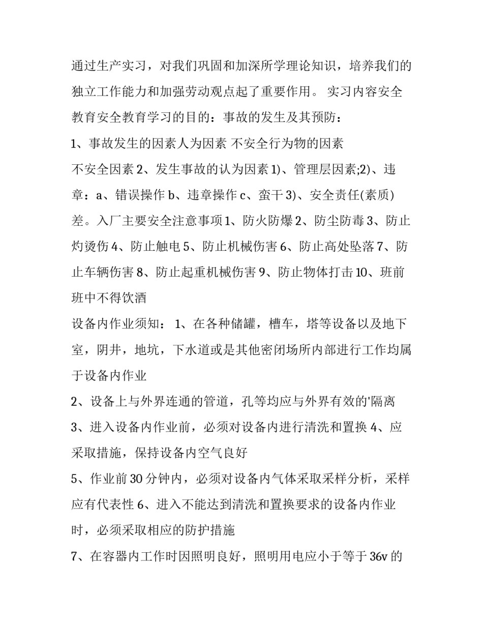 最新自动化类实训报告 自动化实践报告字(14篇)_第2页