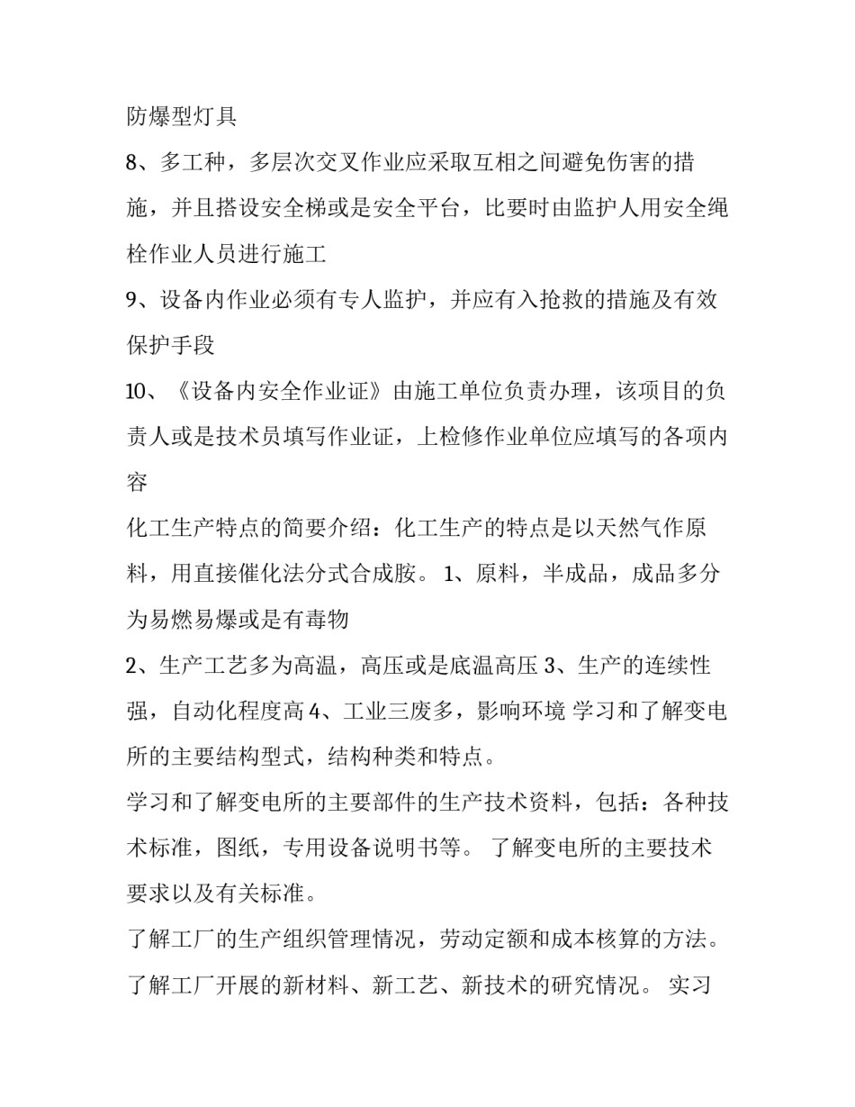 最新自动化类实训报告 自动化实践报告字(14篇)_第3页