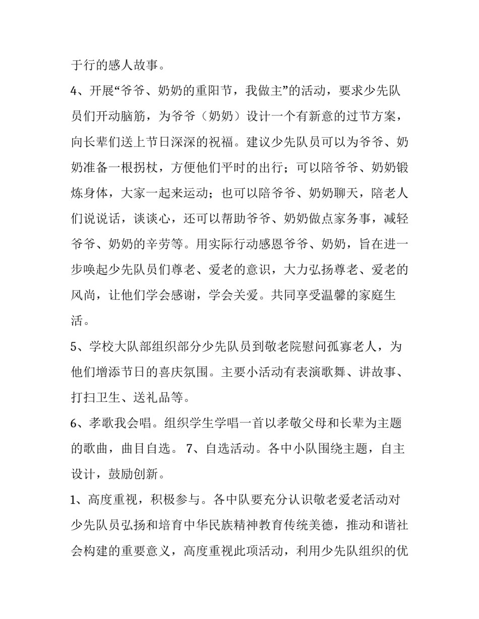 最新九九重阳节主题活动方案(7篇)_第2页