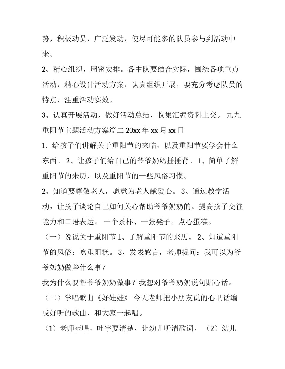 最新九九重阳节主题活动方案(7篇)_第3页