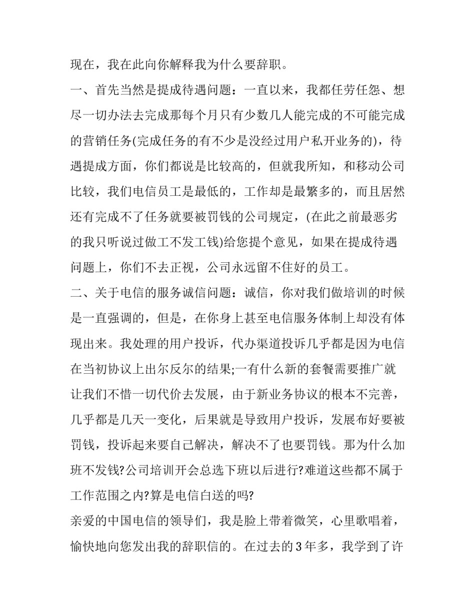 业务员实习报告范文简短 业务员实训报告2000字(九篇)_第2页