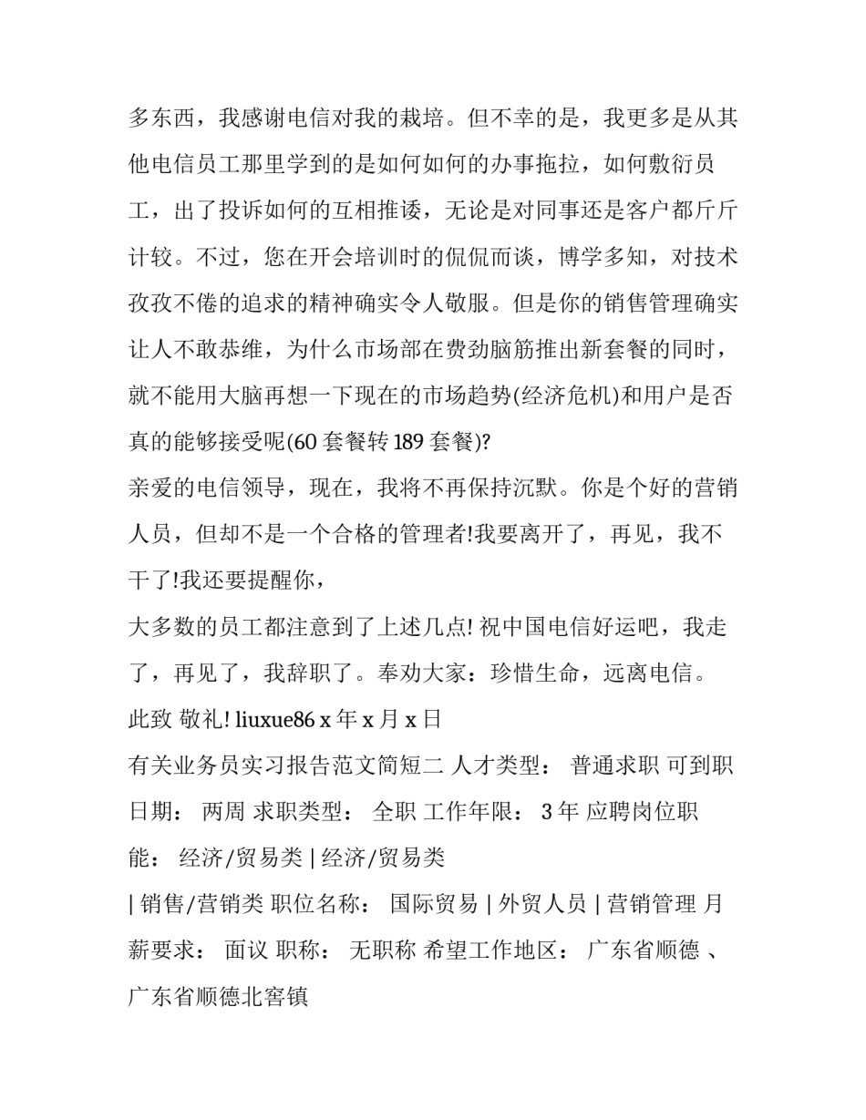 业务员实习报告范文简短 业务员实训报告2000字(九篇)_第3页