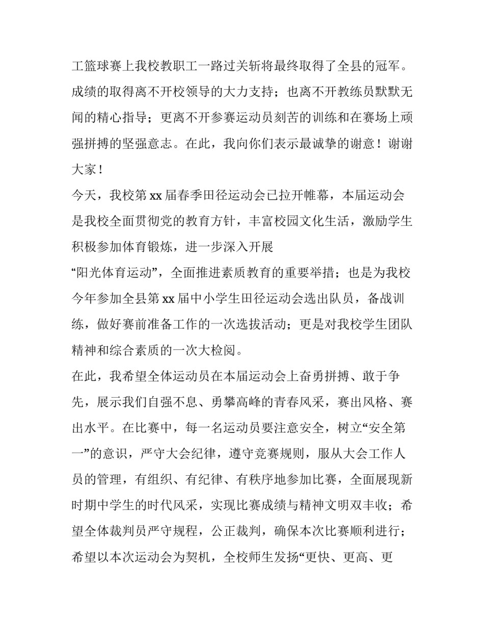 最新中学春季运动会开幕式主持词(十二篇)_第2页