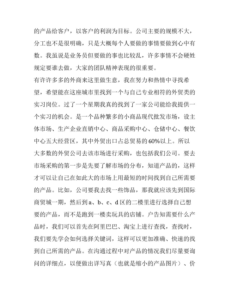 2023年贸易公司的实践报告5000字 贸易公司实践(3篇)_第2页