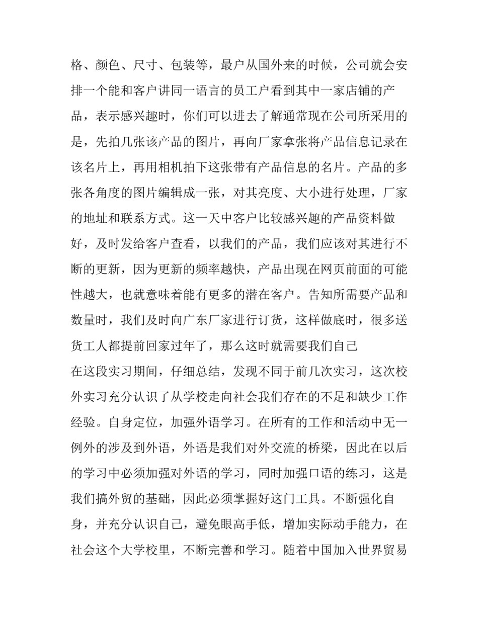 2023年贸易公司的实践报告5000字 贸易公司实践(3篇)_第3页