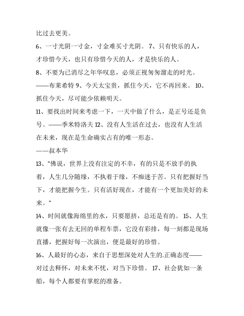 最新名人名言 名人名言100句(五篇)_第2页