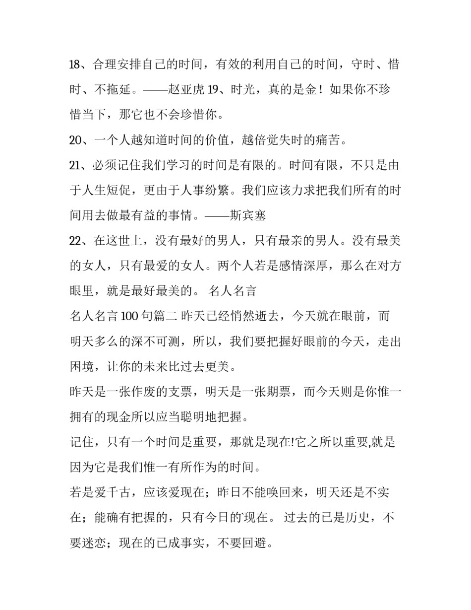 最新名人名言 名人名言100句(五篇)_第3页