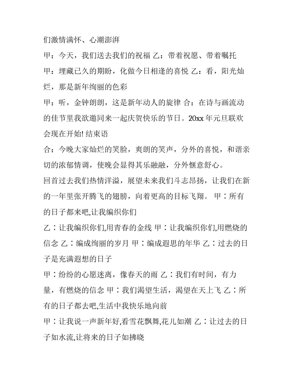 最新元旦晚会学校的主持稿 学校元旦晚会主持人台词稿(15篇)_第2页