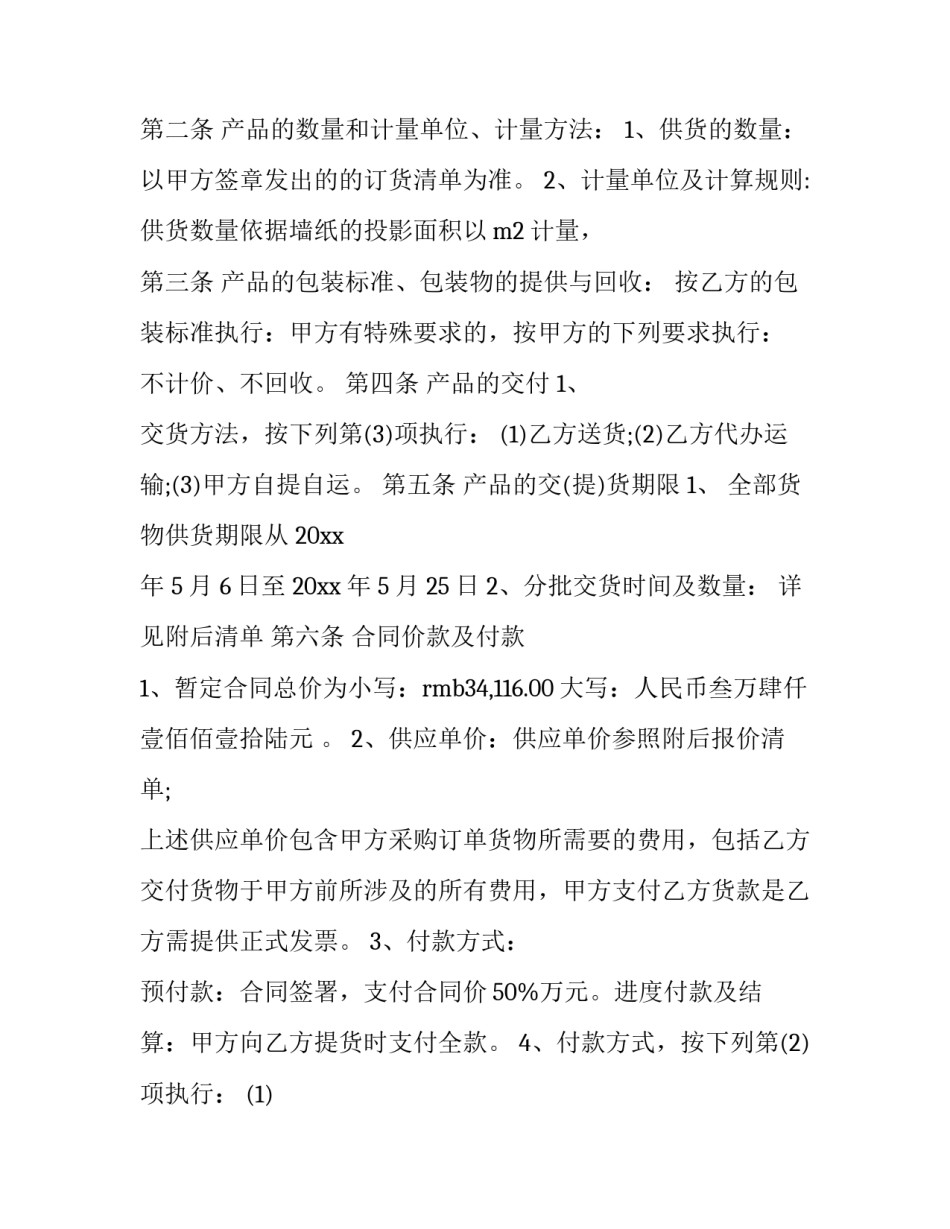 墙纸广告宣传标语墙纸文明环保宣传文案 墙纸广告宣传语图片(7篇)_第2页