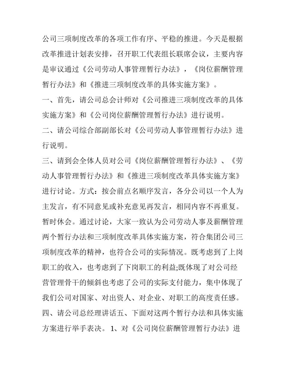 最新公司年度工作会议主持词(十篇)_第2页