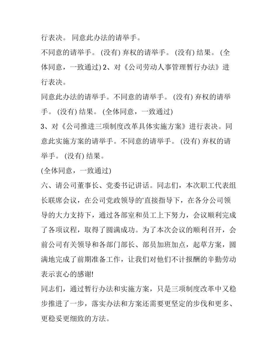 最新公司年度工作会议主持词(十篇)_第3页