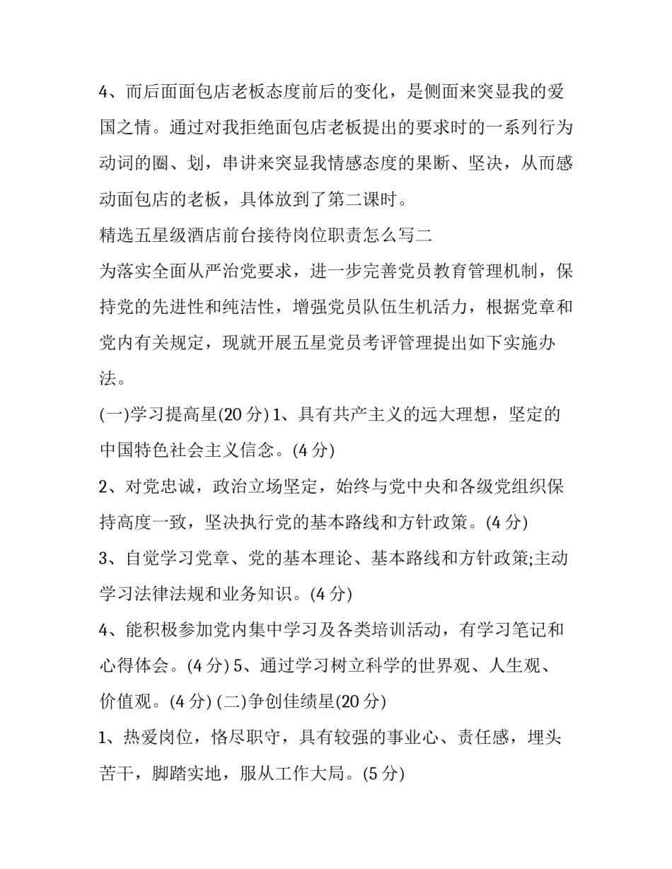 五星级酒店前台接待岗位职责怎么写 五星级酒店前台接待岗位职责怎么写好(三篇)_第3页