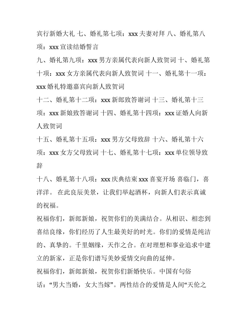 2023年手捧花交接主持词(3篇)_第2页