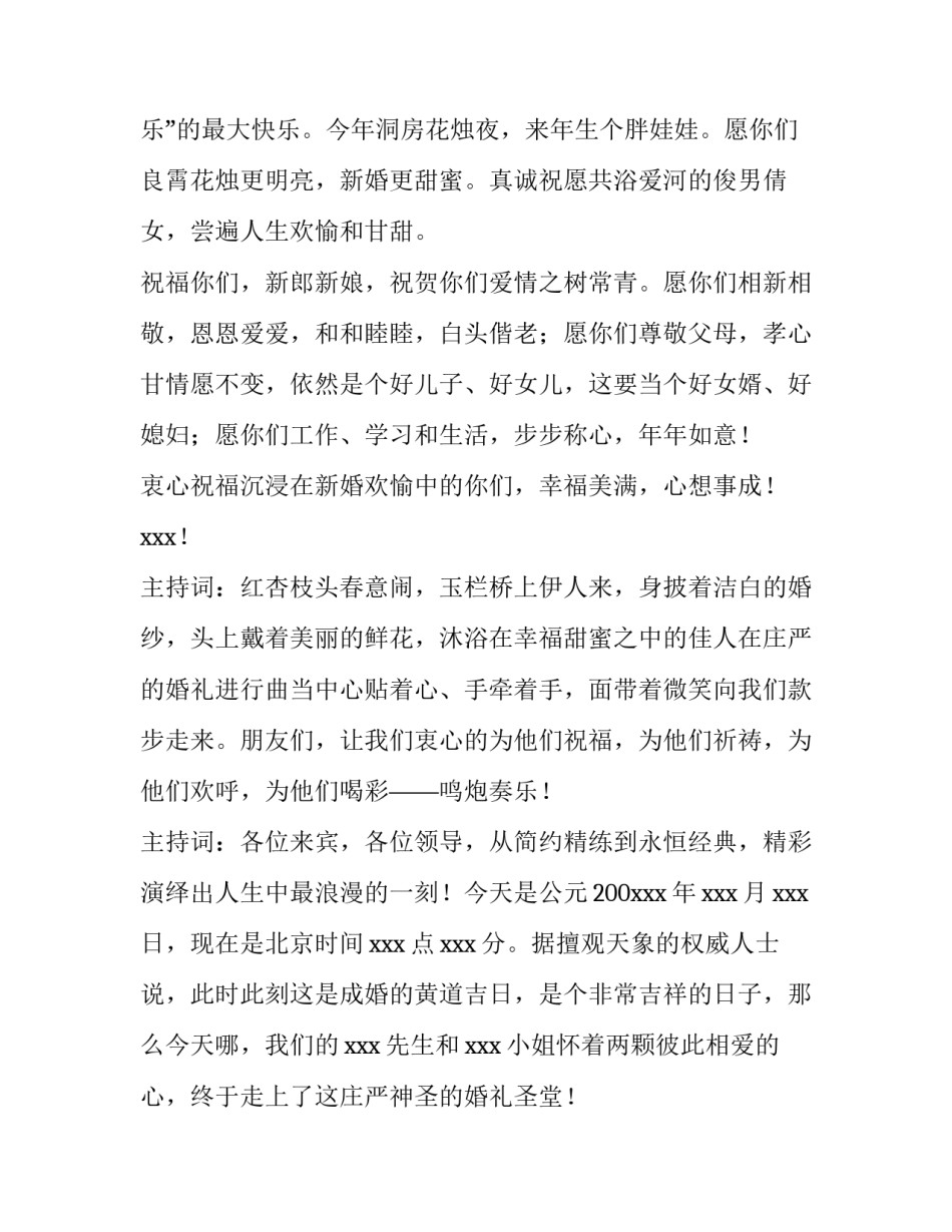 2023年手捧花交接主持词(3篇)_第3页