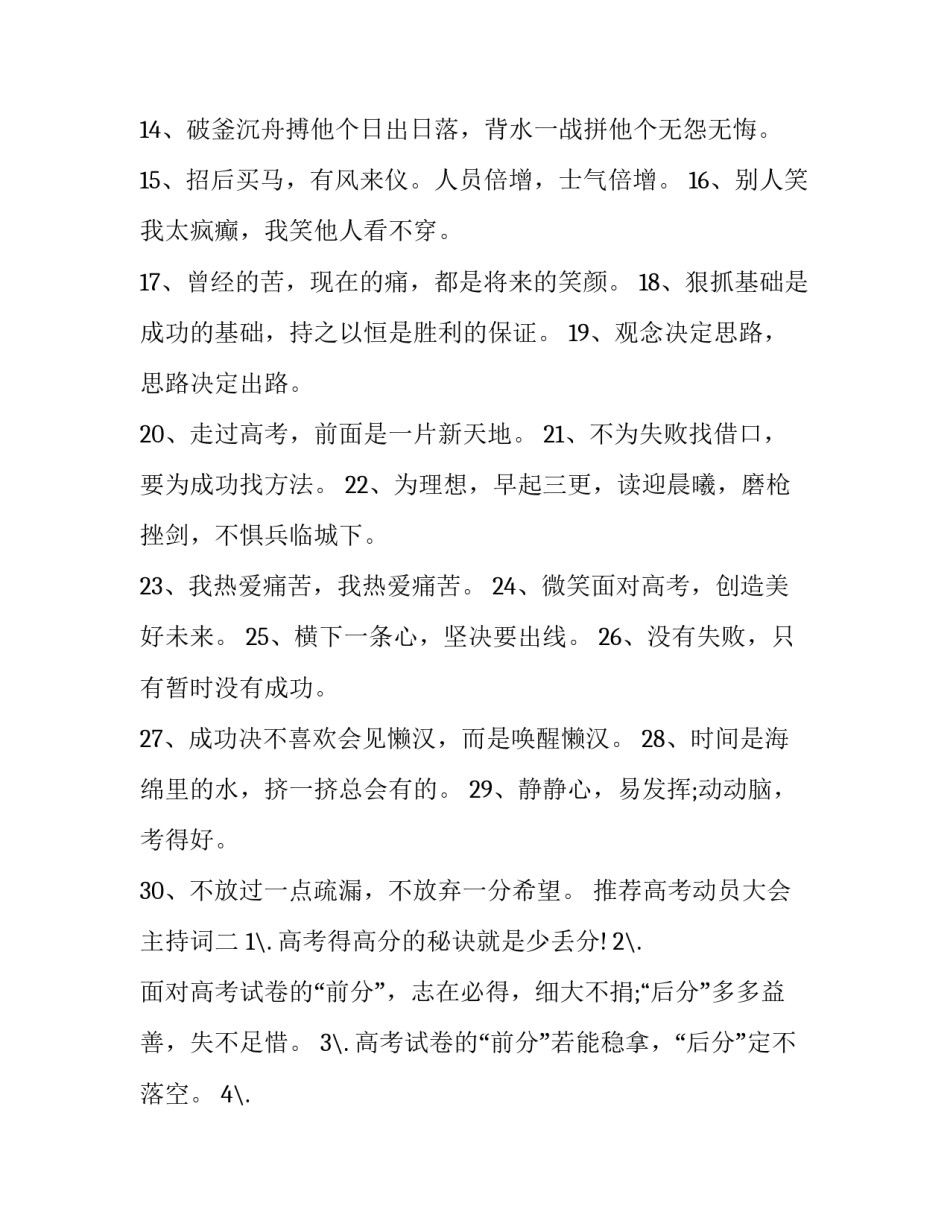 推荐高考动员大会主持词(5篇)_第2页