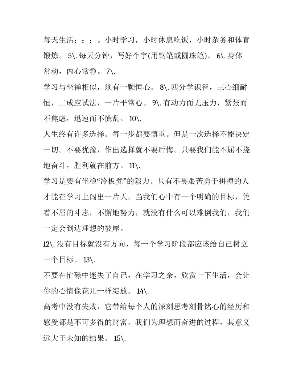 推荐高考动员大会主持词(5篇)_第3页