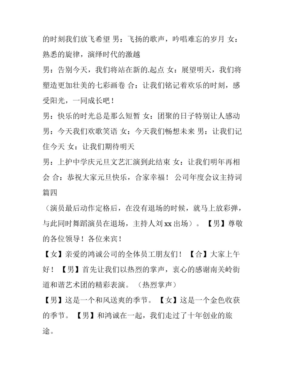 公司年度会议主持词(十篇)_第3页