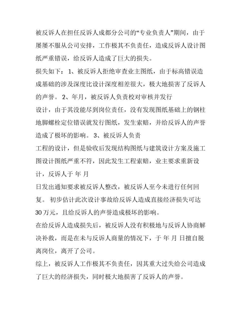 仲裁申请书电子版汇总 仲裁申请书电子版汇总图片(3篇)_第2页