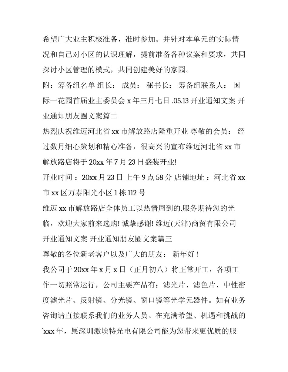 最新开业通知文案 开业通知朋友圈文案(15篇)_第2页