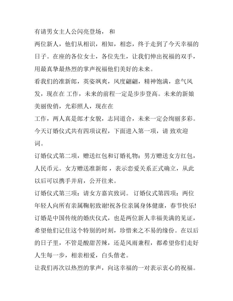 最新拜堂仪式主持词 退休仪式主持词(十四篇)_第2页